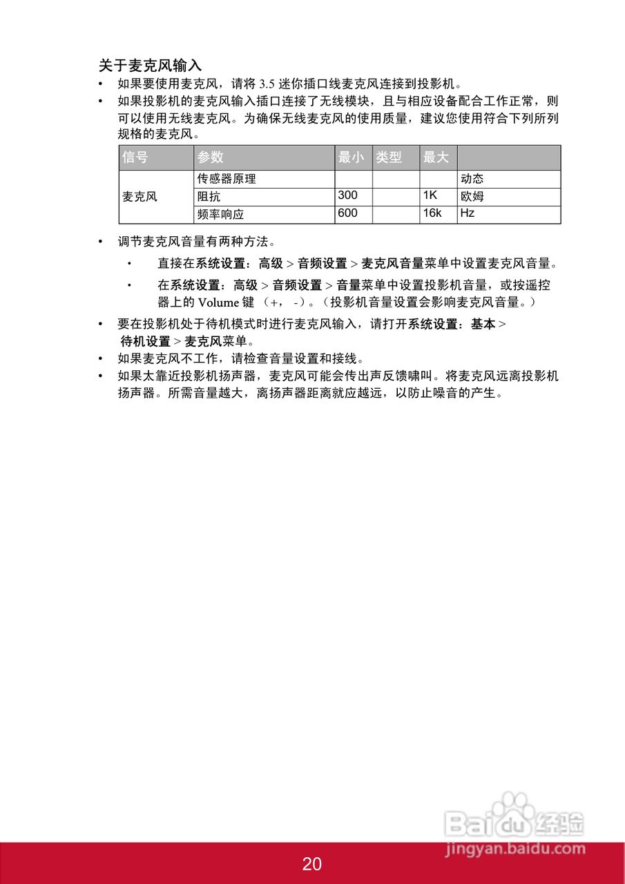 优派PJD7382投影机使用说明书:[3]