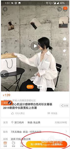 【19年最新】如何在抖音卖货?如何在抖音上购物