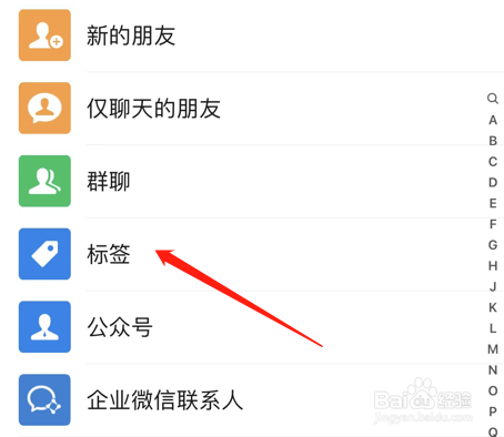 微信怎么新建标签