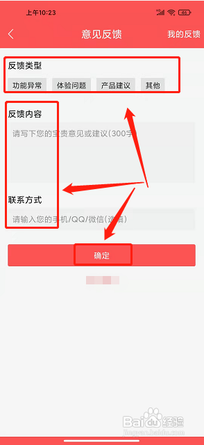 小熊优选APP如何提交意见反馈