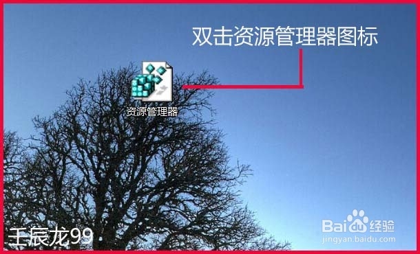我的Windows7系统资源管理器为什么打不开了?