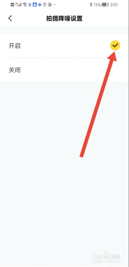 如何使用叫叫APP开启拍摄降噪功能
