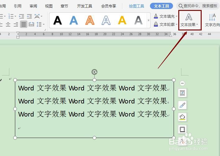 word中如何设置文字为双地道形效果？