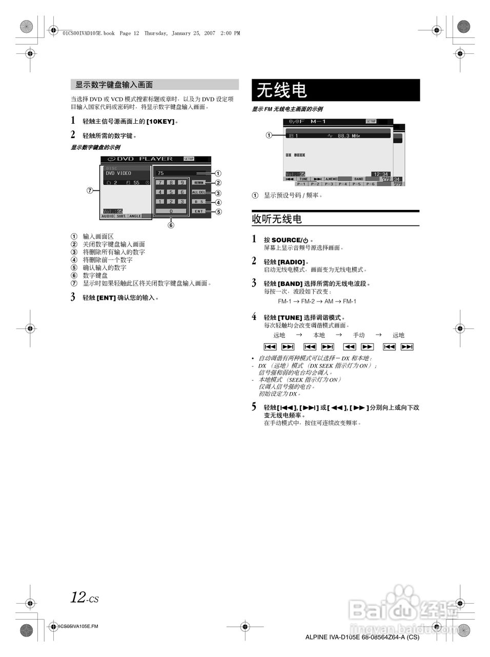 ALPINE IVA-D105E移动媒体站说明书:[2]