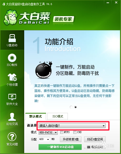 如何一键制作U盘启动盘？
