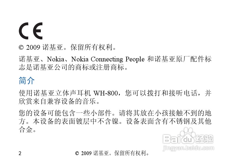 Nokia立体声耳机WH-800说明书:[1]