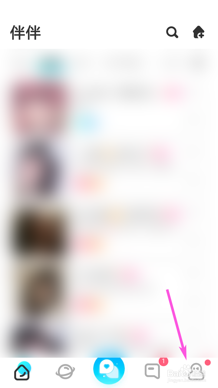 伴伴如何打开粉丝关注提醒