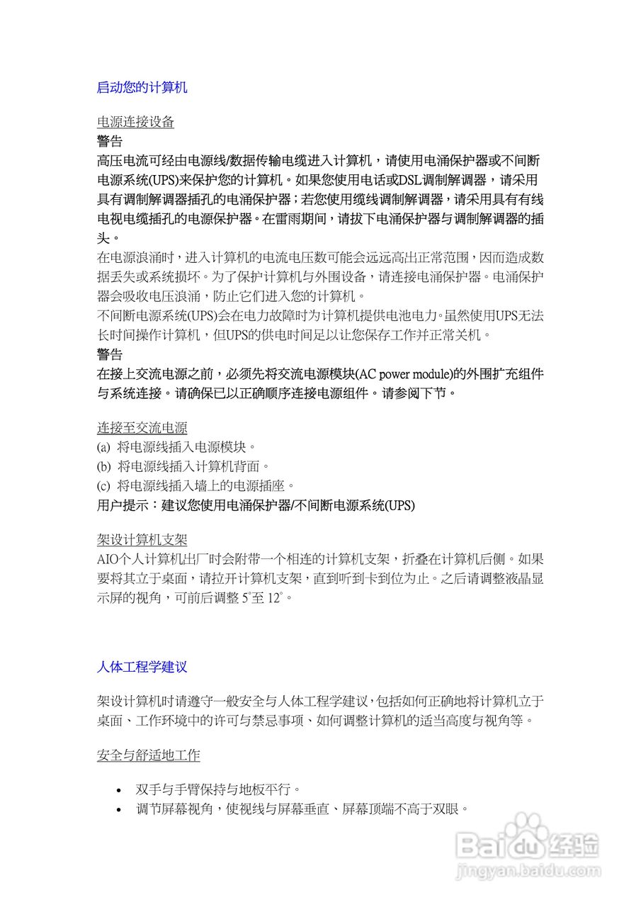 飞利浦PI90宽屏计算机一体机使用手册:[4]