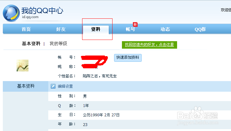 怎么隐藏自己qq等级