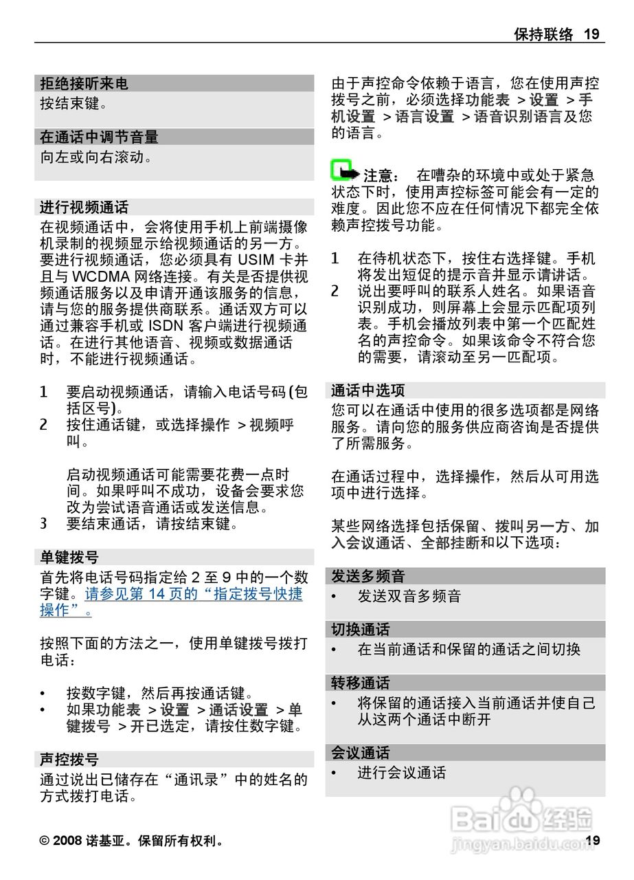 诺基亚Nokia 6600手机使用说明书:[2]