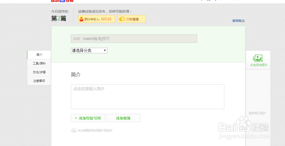 百度经验如何写悬赏经验