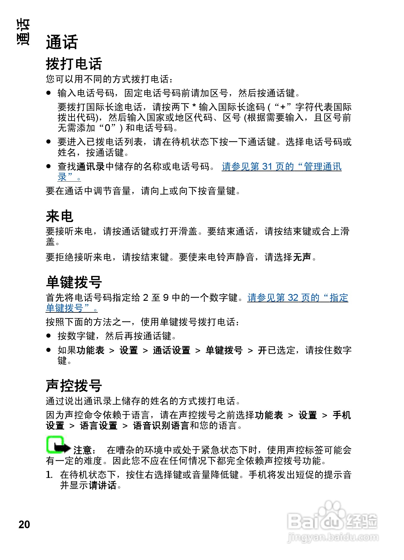 诺基亚Nokia 7610手机使用说明书:[3]