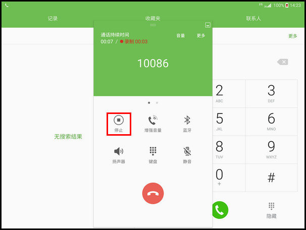 Samsung Galaxy Tab S2 SM-T719C(6.0.1)如何使用通话录音功能?
