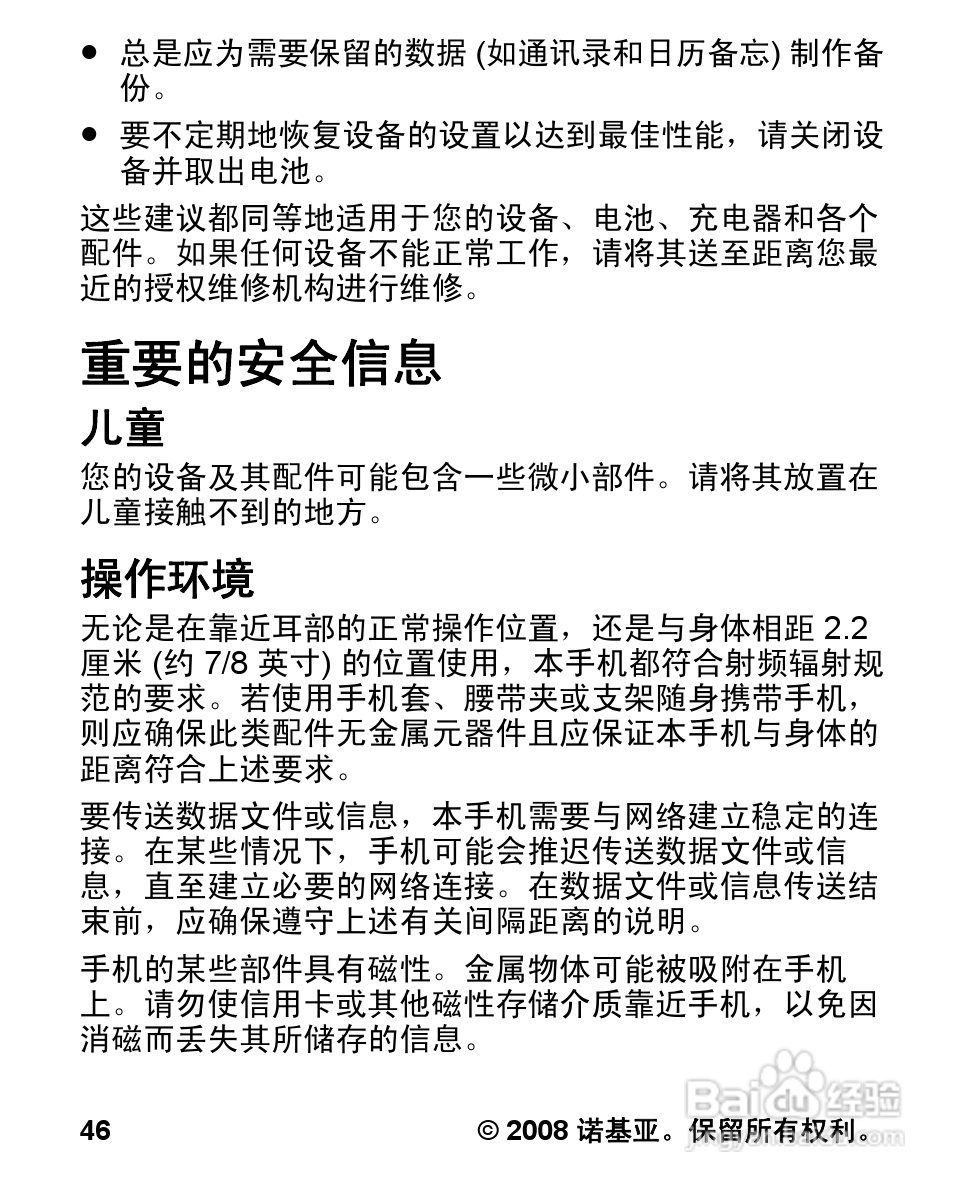 诺基亚Nokia 1680手机使用说明书:[5]