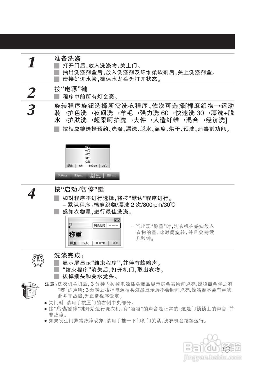 LG WD-A1228AD洗衣机使用说明书:[2]