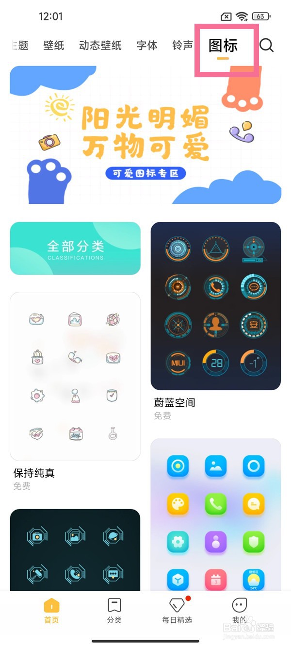 红米note12探索版怎么更换微信图标