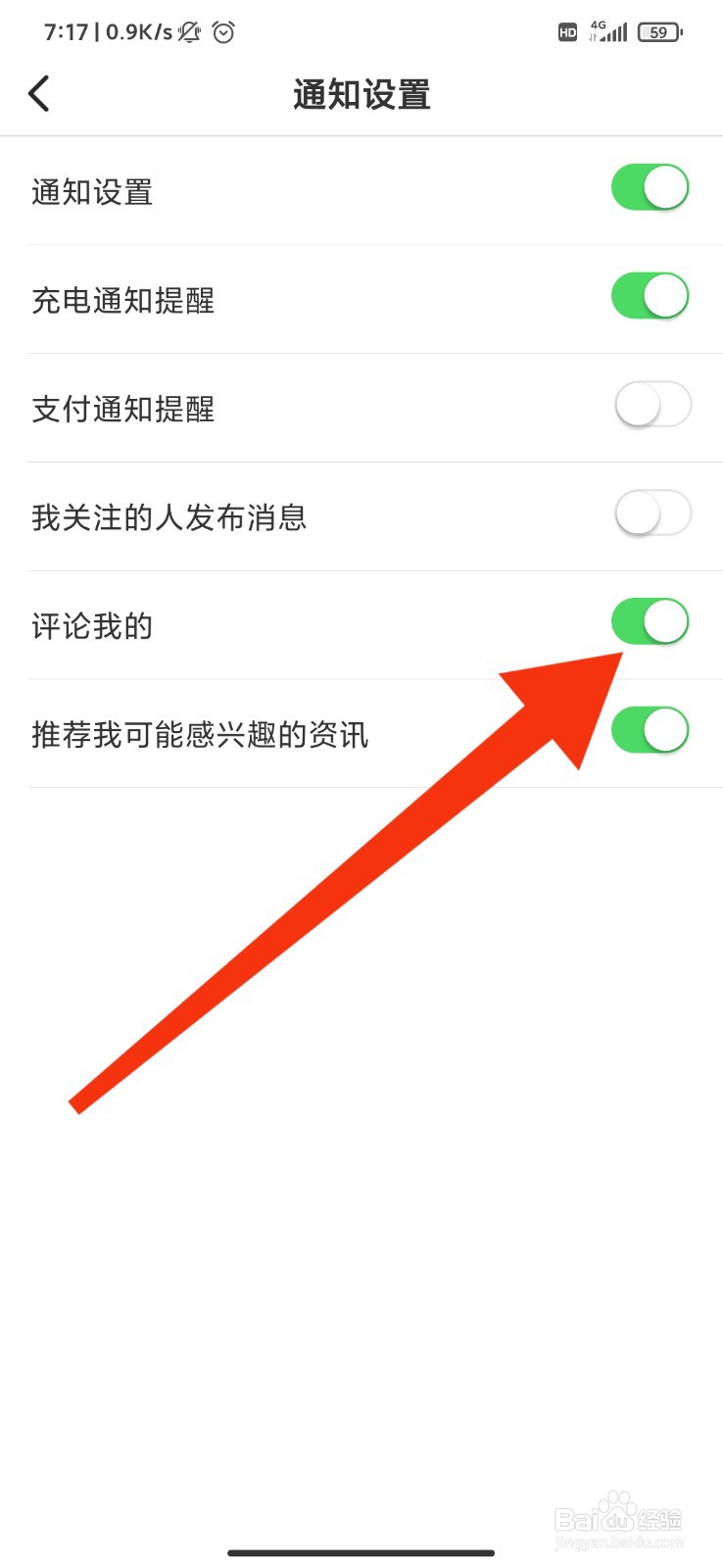 e充电怎么开启评论通知