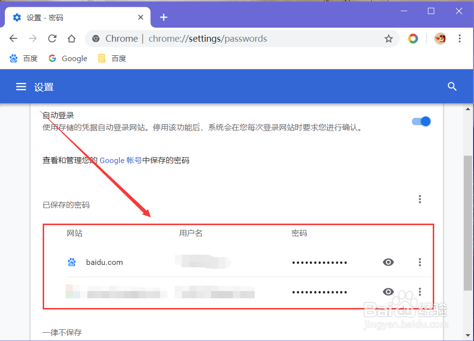 如何查看谷歌浏览器中保存的密码