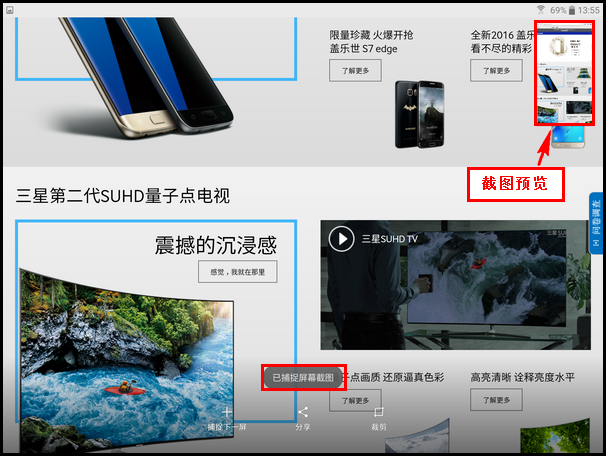 Samsung Galaxy Tab S2 SM-T713(6.0.1)如何使用智能截屏?