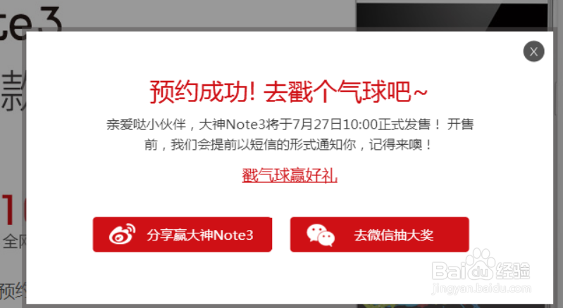 大神note3怎么样 大神note3预约购买方法