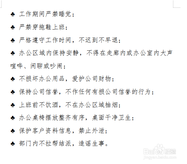 如何设置项目符号 以及自定义项目符号