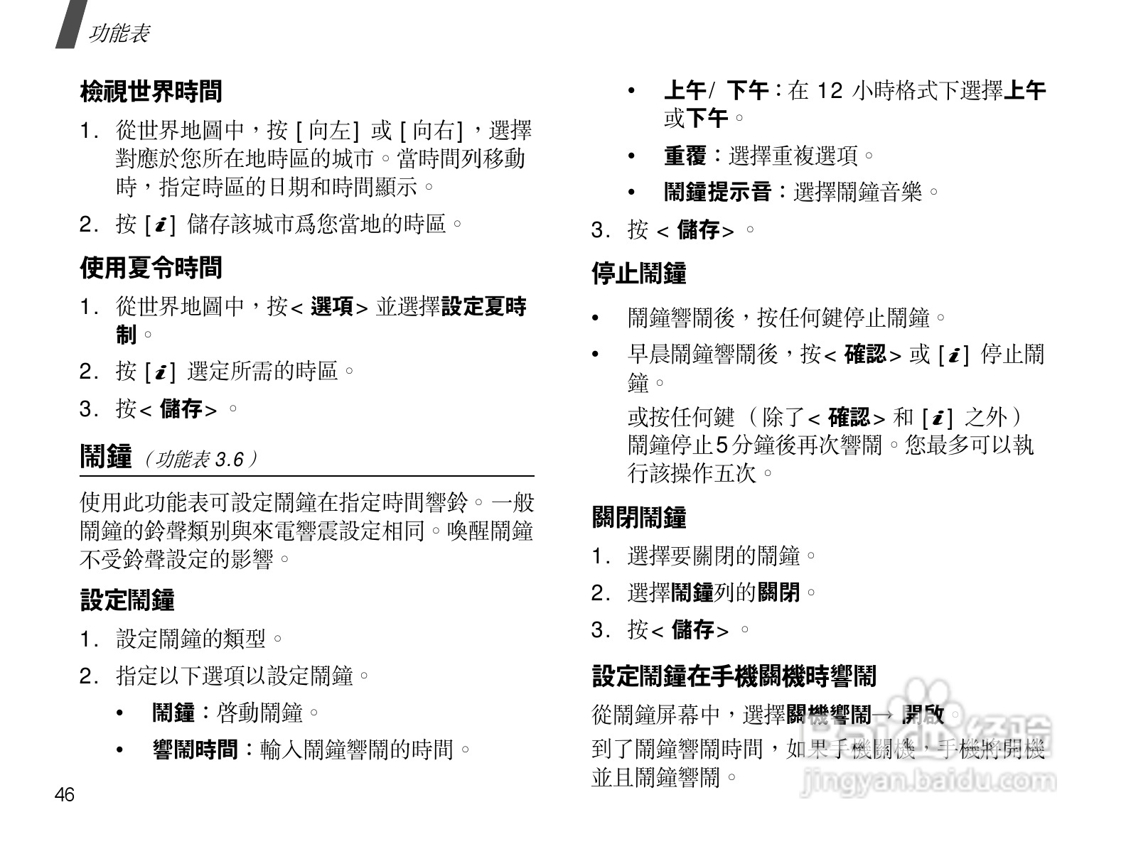 三星SGH-D838手机使用说明书:[5]