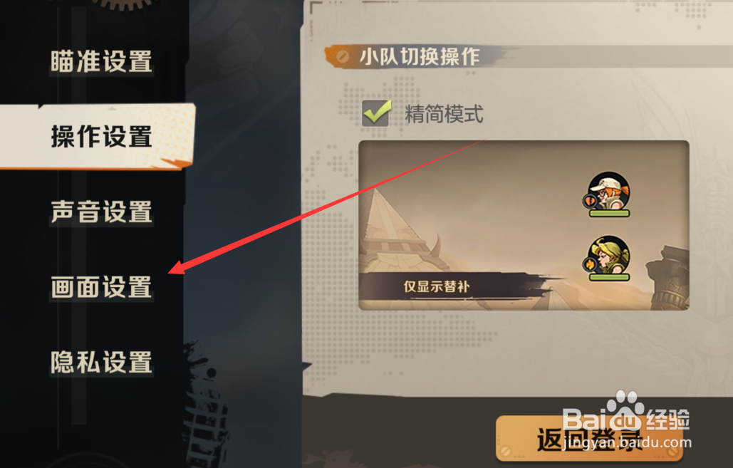 合金弹头觉醒如何设置画面画质