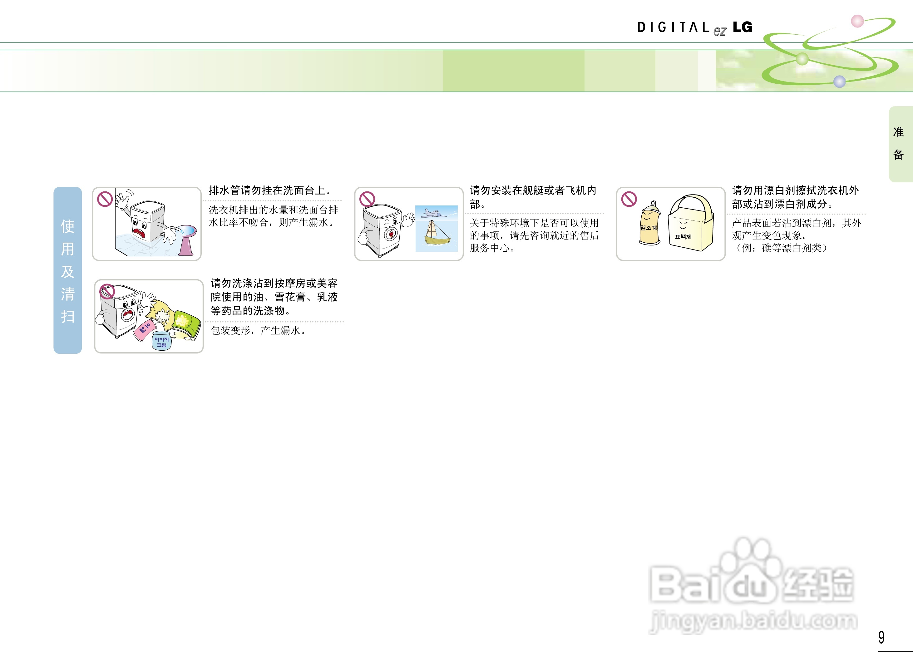 LG WD-R1223UD洗衣机使用说明书:[1]