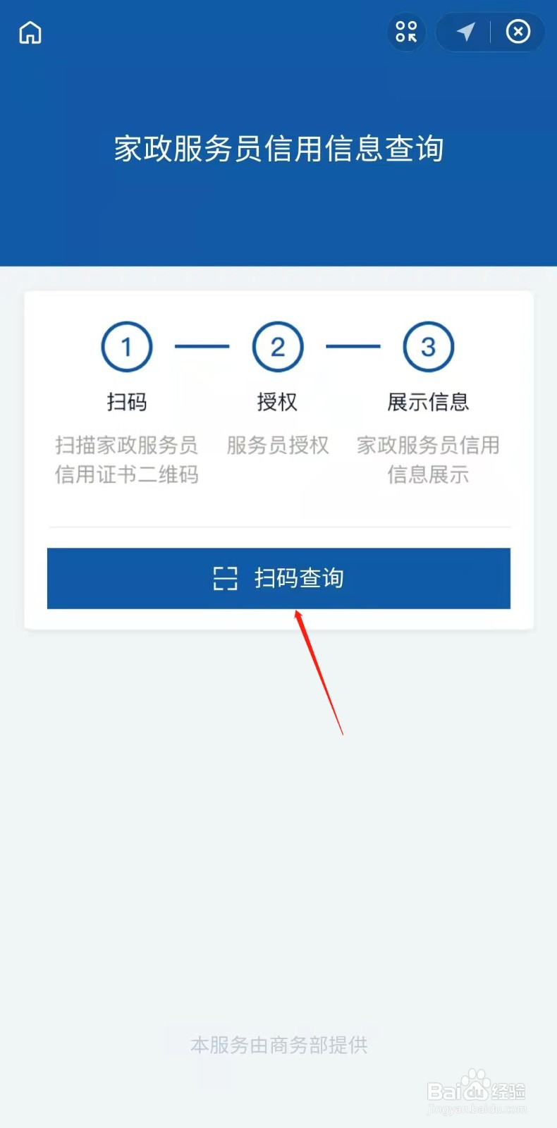 怎样查询家政服务员信用信息