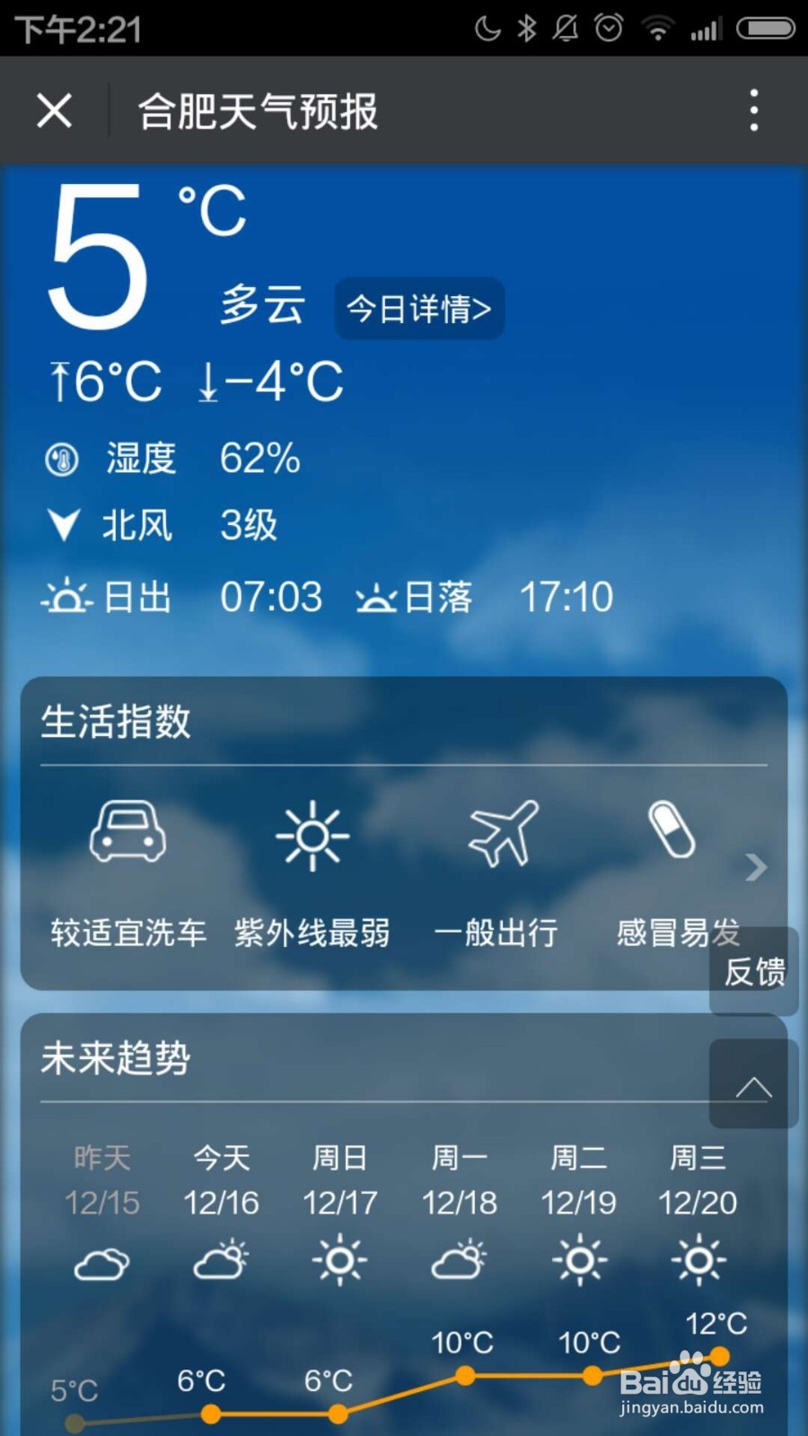 如何使用微信查询天气预报