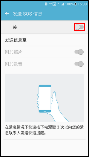 Samsung Galaxy S7 edge SM-G9350如何发送SOS信息?