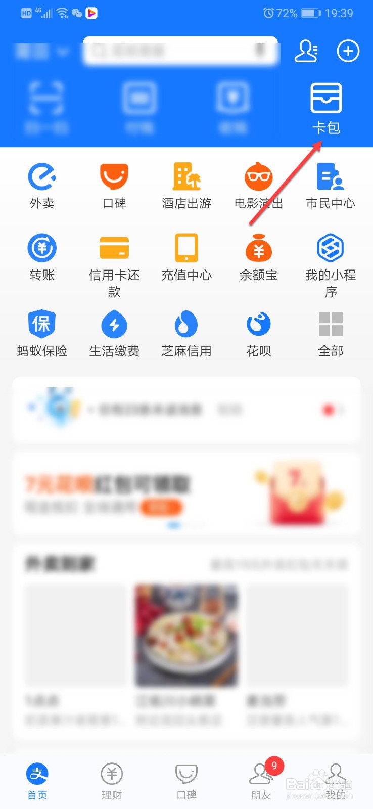 支付宝如何添加驾驶证信息