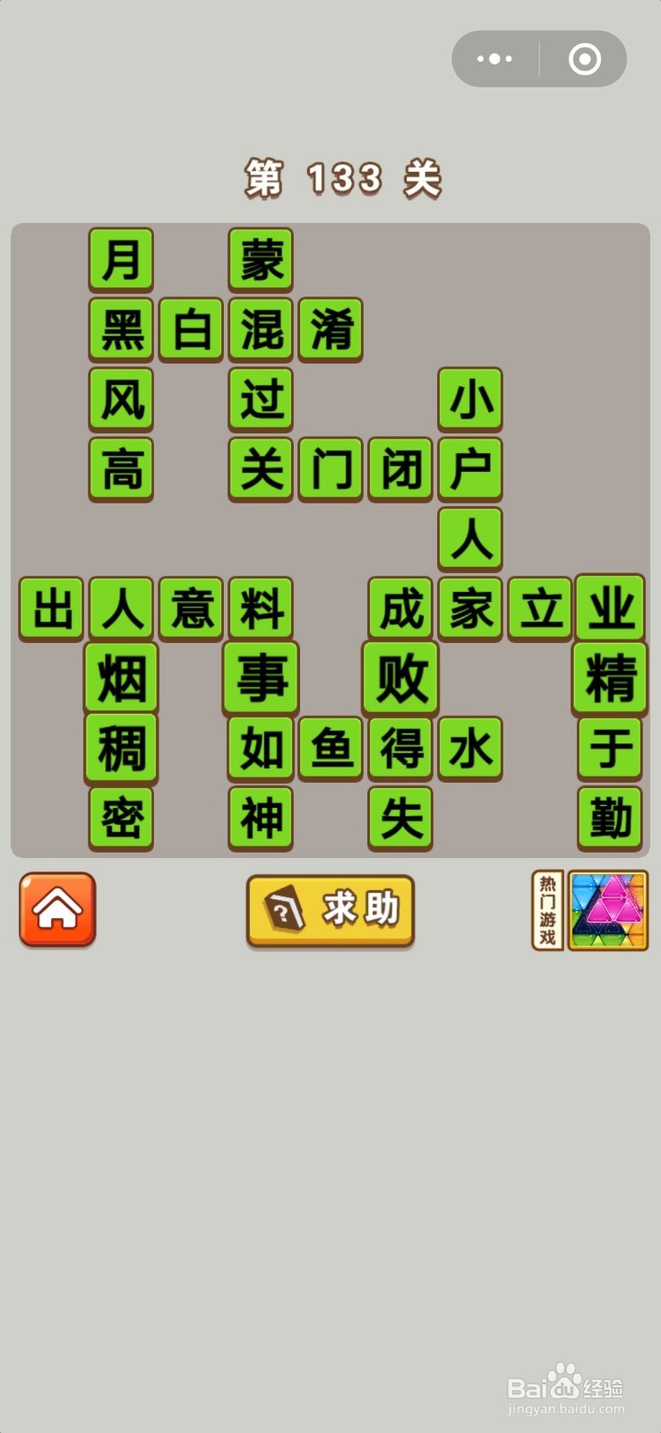成语中状元第131关至第140关的答案