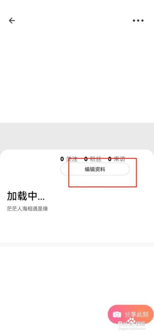 本地爱如何更改昵称
