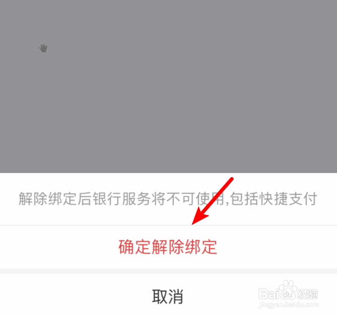 支付宝绑定的银行卡怎么样解除绑定