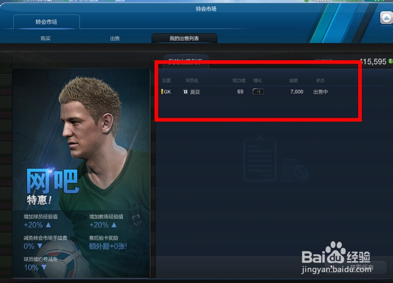FIFAOL3如何交易球员EP