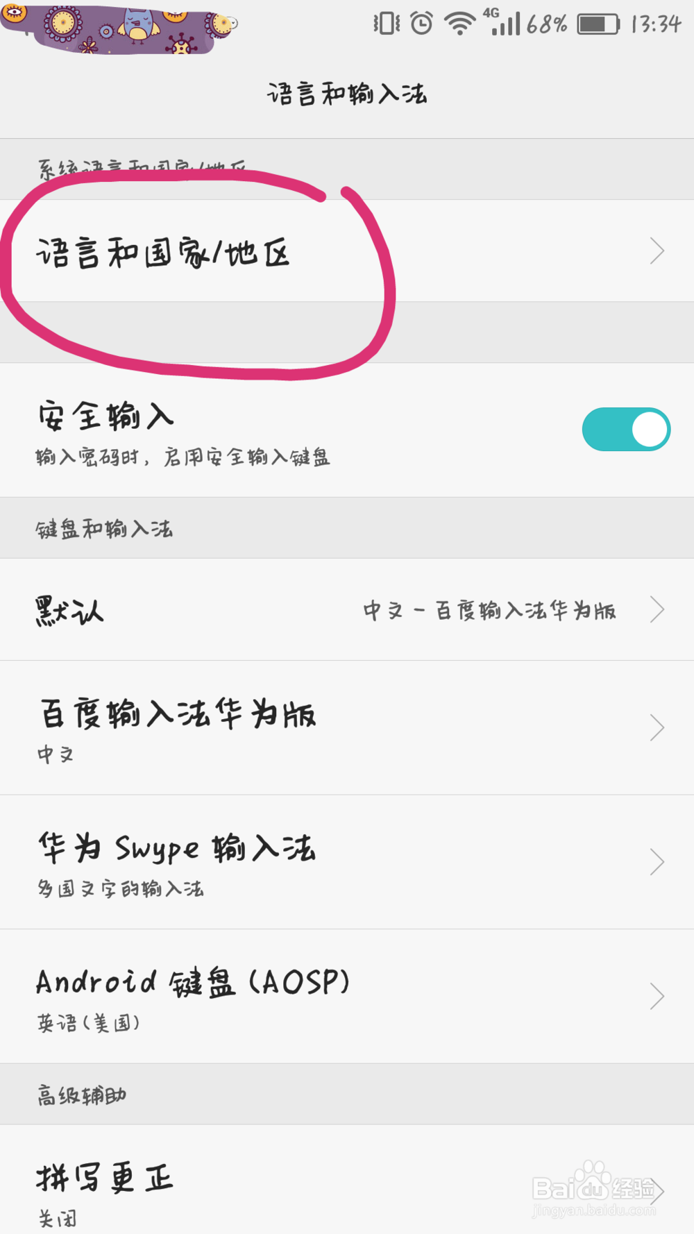 如何更改华为手机的系统语言