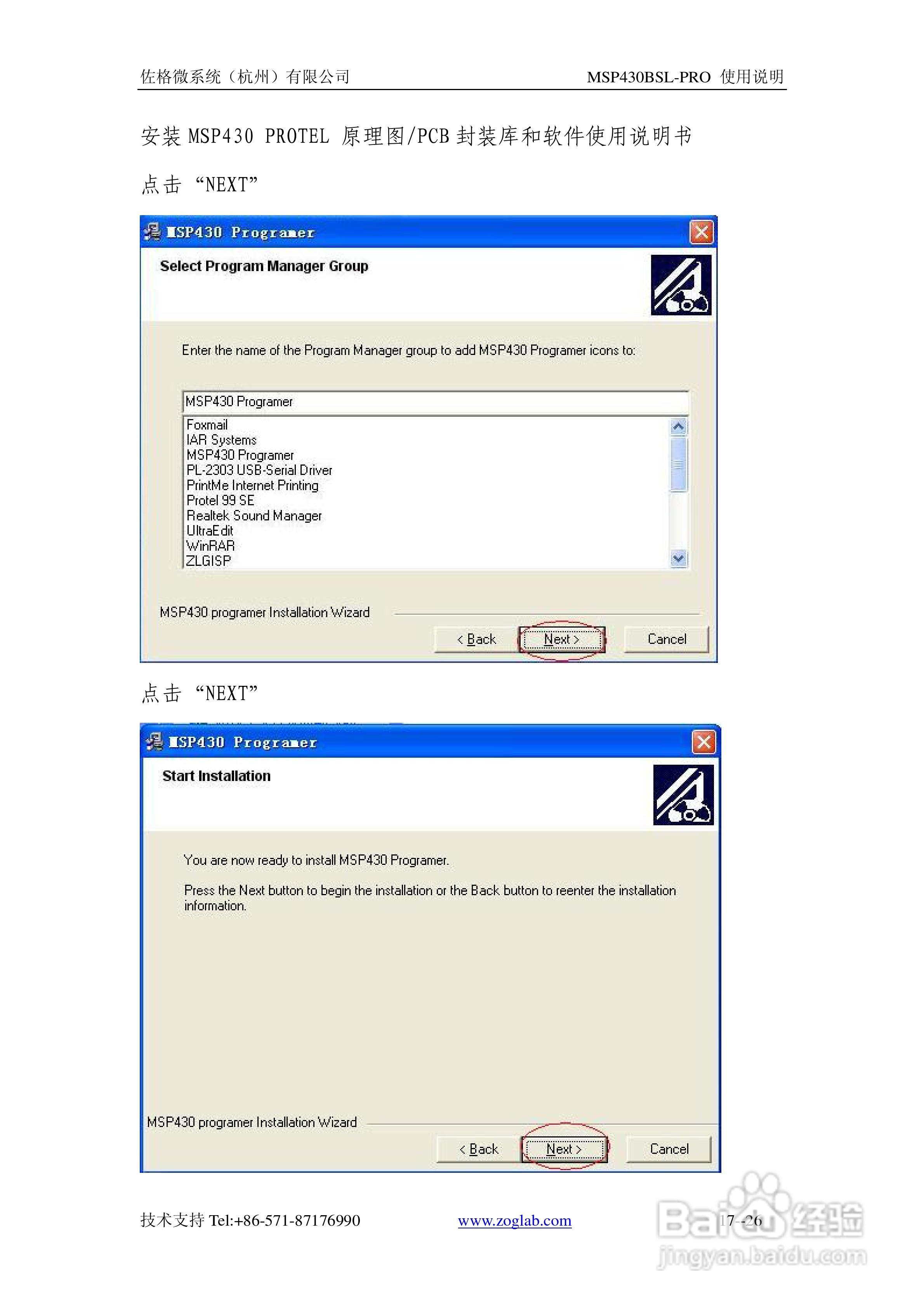 MSP430BSL-PRO烧录器使用说明:[2]