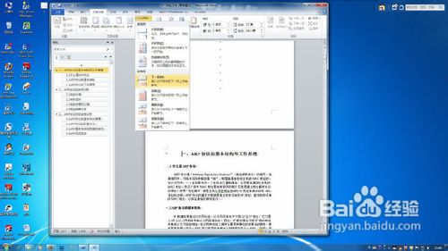 word2007 / 2010从第二页开始插入页码