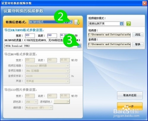 WMV转RMVB格式转换器教程:怎么把WMV转成RMVB