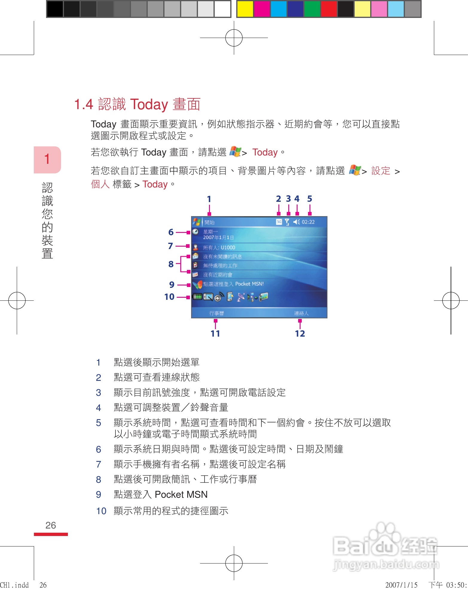 多普达u1000手机使用说明书:[3]