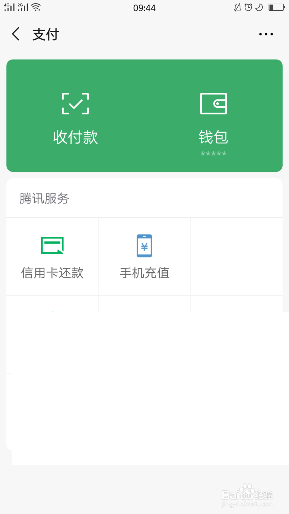 微信如何隐藏钱包金额