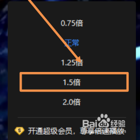 百度网盘如何设置倍速播放