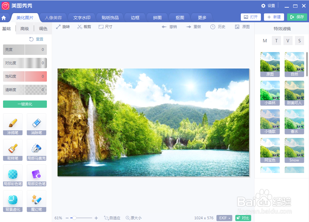 在美图秀秀中给图片添加暖茶特效滤镜