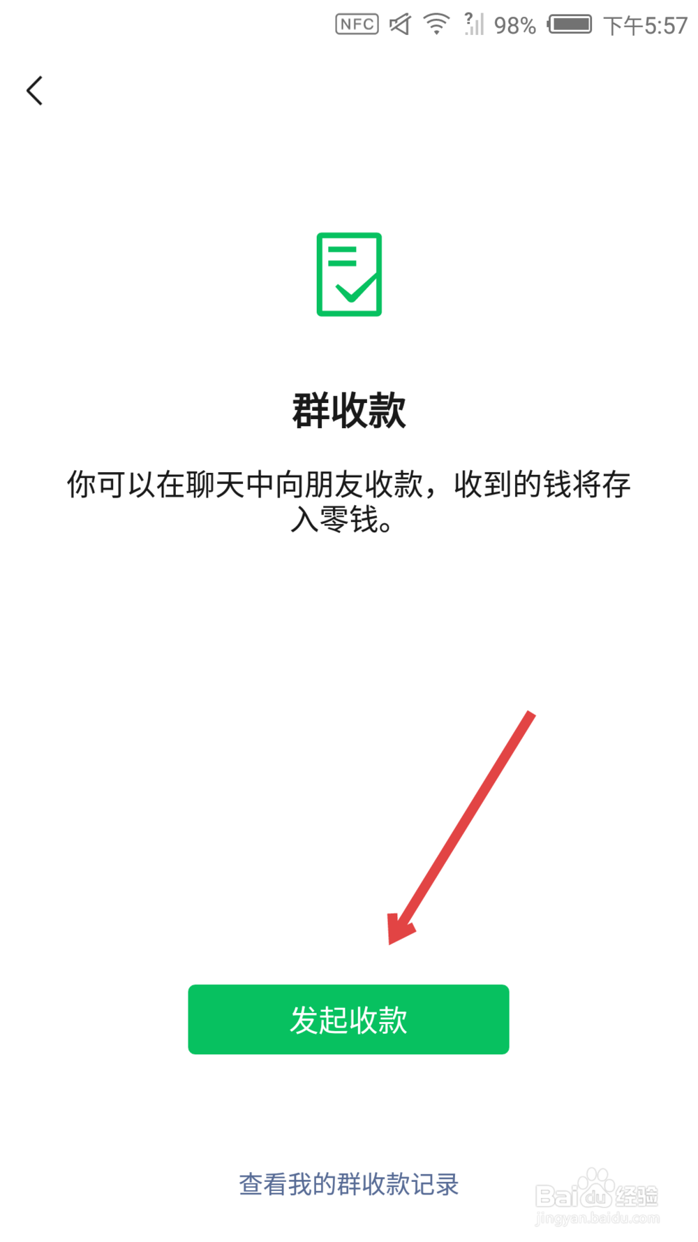 微信怎么发起群收款