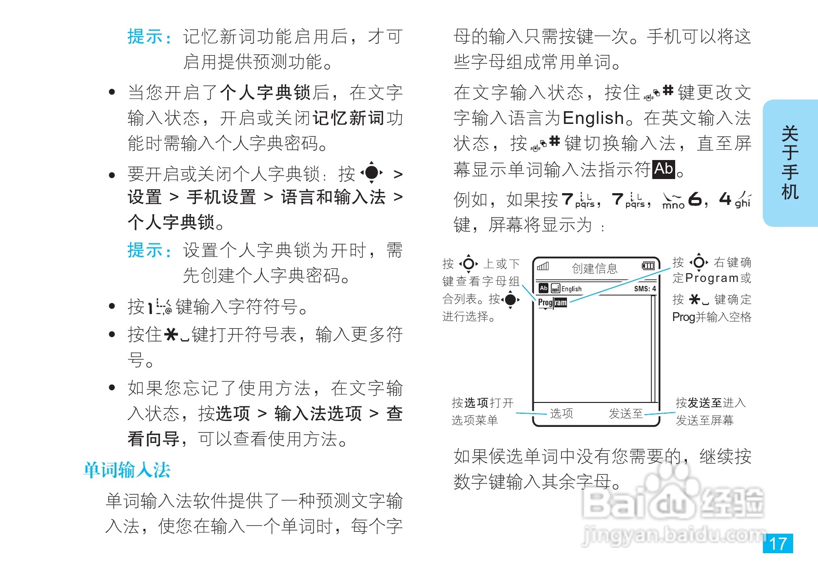 摩托罗拉VE66手机使用说明书:[2]