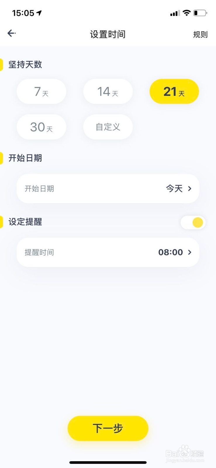 在脸疼app如何立一个成功的Flag
