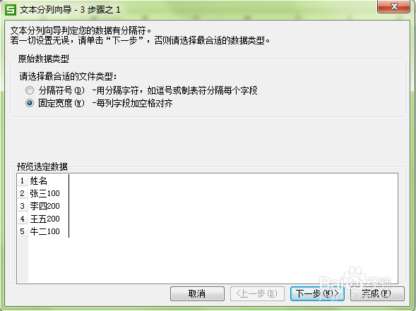 Excel分列使用方法