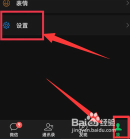 微信app如何解除朋友圈限制