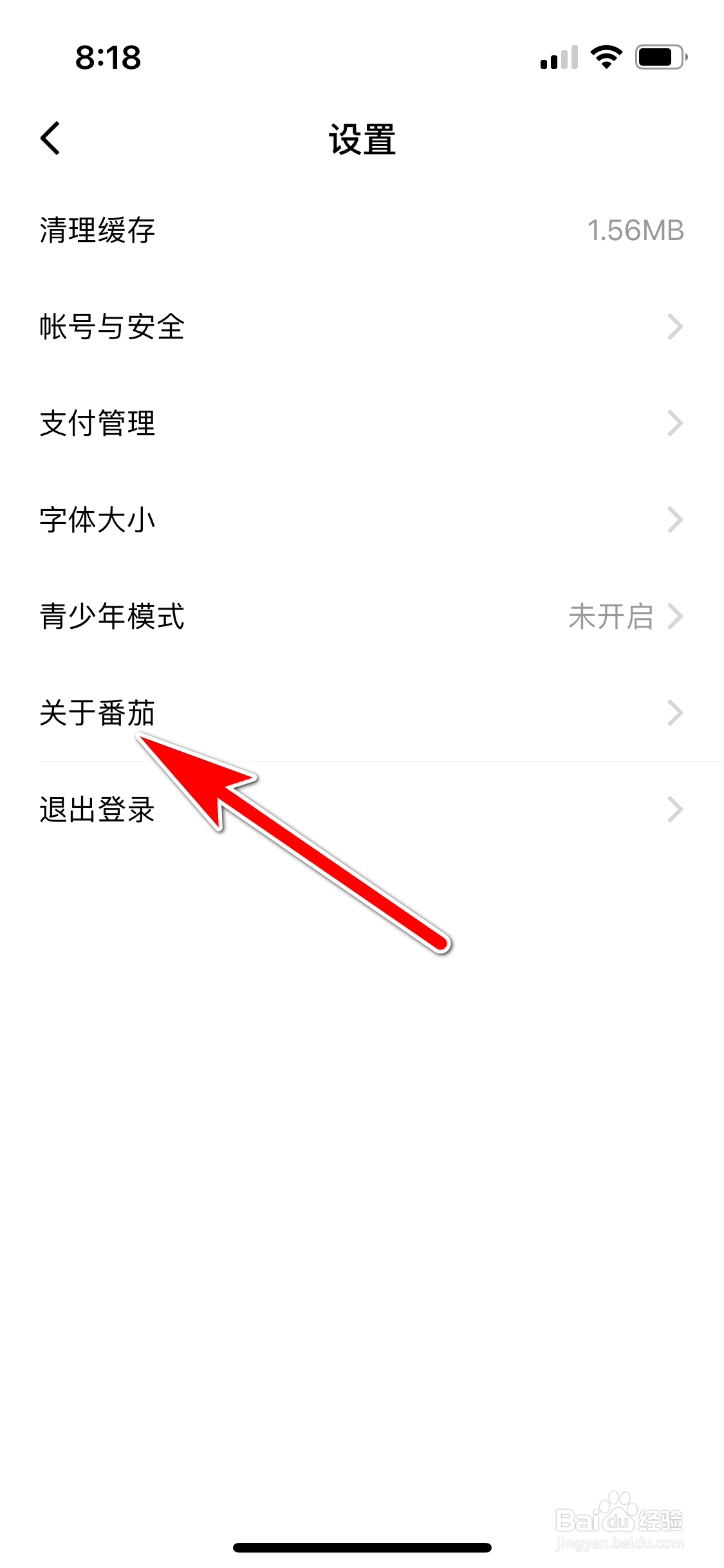 番茄小说怎么关闭手机相册的读取功能